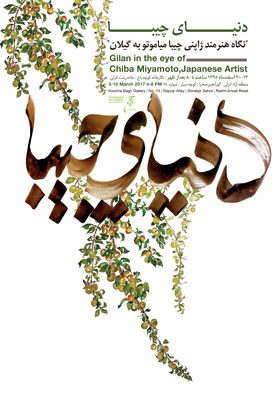 دنیای چیبا