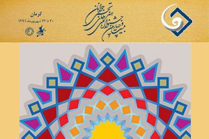 جشنواره ملی هنر های تجسمی جوانان