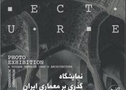 نمایشگاه آزادی - نوین تندیس