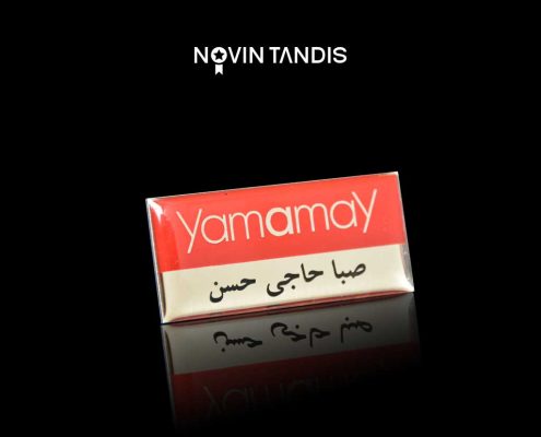 بج سینه yamamay - بج سینه - ساخت بج سینه - نمونه بج سینه - سفارش بج سینه - قیمت بج سینه - نوین تندیس