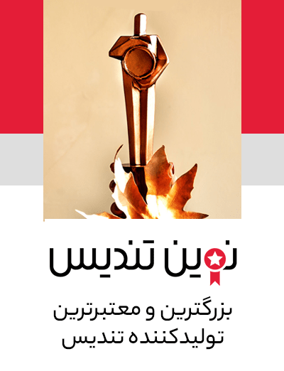 نوین تندیس