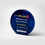 تندیس ابر و باد - Image 3