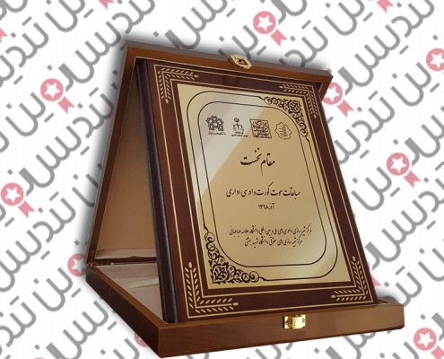 لوح تقدیر ورزشی